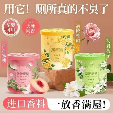 臺灣出貨🎊桂花固體香薰擺件無火廁所衛生間家用室內持久留香去除異臭味神器大減價🎁