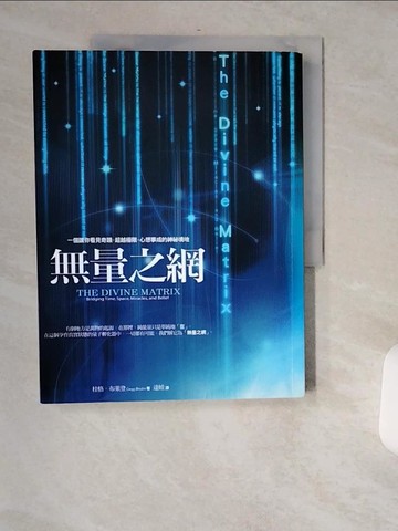 【書寶二手書T6／宗教_T7Z】無量之網_桂格．布萊登