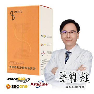 膠囊 SANIYES 悅思【晶亮對策】美國專利游離型葉黃素(30 粒/盒)