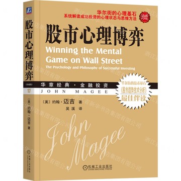 【預購】股市心理博弈(珍藏版)丨天龍圖書簡體字專賣店丨978711130629002 (tl2602)