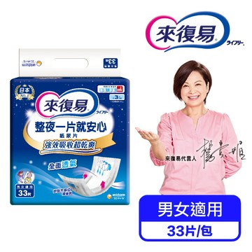 【來復易】整夜一片就安心紙尿片 33片