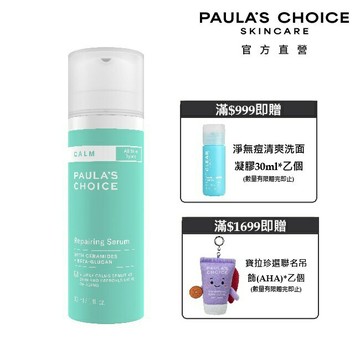 寶拉珍選舒敏保濕精華液30ml