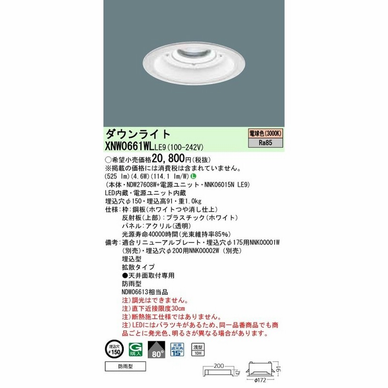 パナソニック Panasonic 施設照明LEDダウンライト 白色 浅型10H拡散