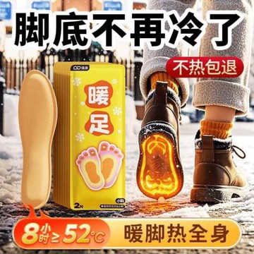 (免運)發熱鞋墊女可行走自發熱暖足貼男暖腳寶冬季保暖8小時自加熱鞋墊