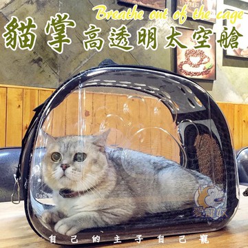 透明貓掌包寵物太空艙 太空艙 外出包 寵物外出包 寵物旅行包