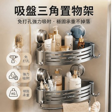 現貨隔日達 吸盤置物架 浴室三角籃 壁掛置物架 三角收納架  三角置物架 轉角置物架 牆壁置物架 置物架廚房 毛巾架收納