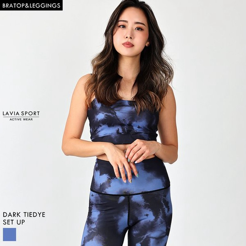 ヨガウェア セット Lavia 上下 おしゃれ スポーツウェア レディース ブランド トップス パンツ ホットヨガウェア ジムウェア Darkタイダイ柄セットアップ 通販 Lineポイント最大0 5 Get Lineショッピング
