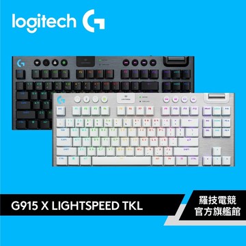 Logitech G 羅技 G915 X 無線 RGB 機械式 TKL 遊戲鍵盤 【電競館】