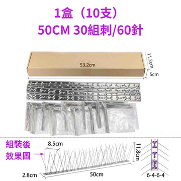 [5大陸廠商直寄] 防鳥刺 不銹鋼 50公分x1盒10支 (30組60根刺-需組裝) 驅鳥刺 防鳥屎 防鳥刺墊 陽臺 防鳥器 防鴿子麻雀