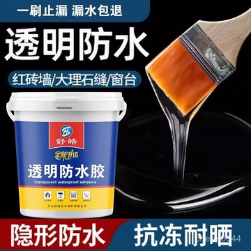 可開發票💖99免運💖透明防水膠外墻防水塗料漆衛生間淋浴房屋頂漏水補漏裂縫通用膠水adsq