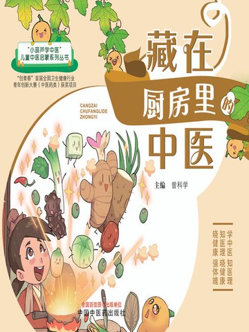 【電子書】藏在厨房里的中医