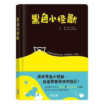 禾流_ 黑色小怪獸👾