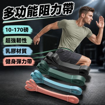 🔥現貨🔥升級加厚健身阻力帶【10-170磅可選】運動健力帶 拉力帶 彈力繩 鍛煉腹肌馬甲線 高彈力 肌肉力量訓練 瑜珈帶