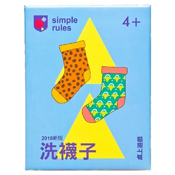 simple rules 洗襪子 4歲以上適用 2~6人用  1盒