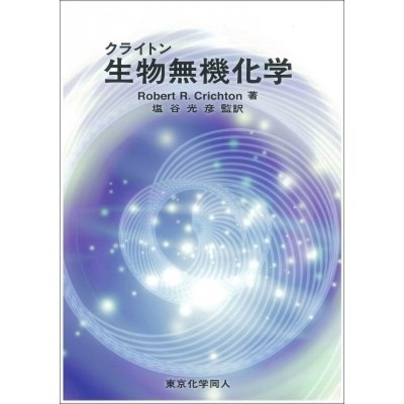 理工系基礎レクチャー 無機化学 - 参考書