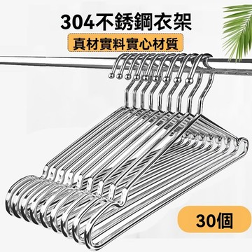加粗不銹鋼304衣架 不鏽鋼衣架 晾衣架 無痕衣架 鐵衣架 掛衣架 衣架 家用加厚涼晾衣撐架子鐵曬無痕衣掛衣服的撐子