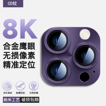 新款適用蘋果14Promax鏡頭膜iphone15鏡頭貼plus相機保護蓋13手機后攝像頭全包12一體覆蓋11深紫十四暗紫高級