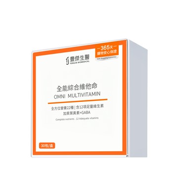 【全能綜合維他命】22種營養素補給ｘ全家人保健(60顆/盒)