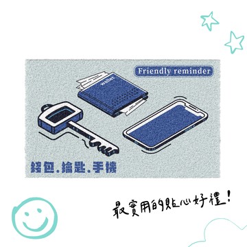 [窩在家] 出門必備刮泥地墊 生日禮物 打氣 情侶 閨蜜