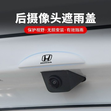 本田專用 汽車後影像頭防雨罩 360影像防水擋雨闆 雨眉遮雨擋水 防雨罩防水保護流媒體雨擋 後尾箱攝像頭保護蓋
