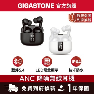 【GIGASTONE】藍牙5.4 ANC主動降噪耳機✦LED電量顯示/遊戲低延遲/ earpods藍芽耳機/抗噪真無線