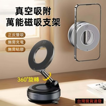 🔥隔日到貨🔥真空磁吸支架 三軸折疊 Magsafe 手機支架 360˚旋轉 車載手機架 導航專用吸盤支架 桌面支架