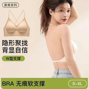 2026熱銷新款🔥🔥🔥 深U 露背 隱形 無痕內衣女 交叉美背 薄款 上託軟支撐 無鋼圈 聚攏文胸罩