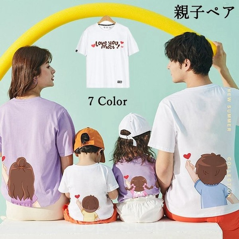 親子コーデ親子リンクコーデ親子ペアルック赤ちゃん親子ペアtシャツ親子コーデ親子ペアルックtシャツ子供服娘息子ママパパお揃いシャツ 通販 Lineポイント最大get Lineショッピング