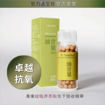 《聖力達生技》油甘果-舌下吸收精華180粒裝｜超臨界CO₂萃取｜維生素C之王