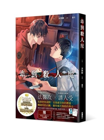牽到殺人魔（全）[二手書_近全新]