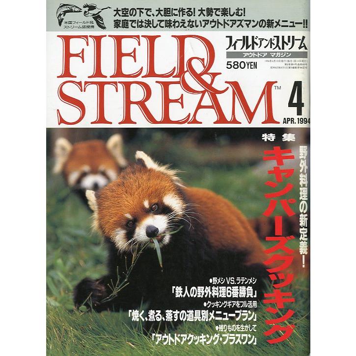 「FIELDSTREAM」　199４年4月号　（送料込）