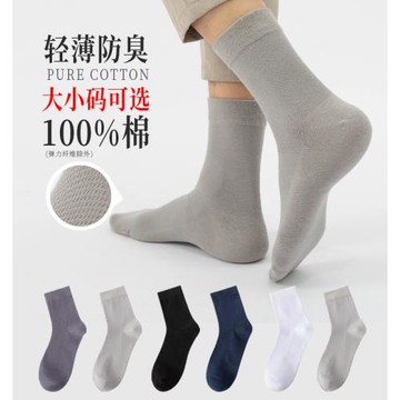 春夏薄款100%純棉男襪子防臭吸汗透氣網眼全棉中筒加肥加大碼短襪