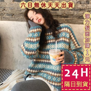 【台灣現貨馬上出貨】女裝 針織 毛衣 針織衫 長袖 上衣 冬天衣服 秋冬穿搭 幾何 圖騰 民族風DR264【現貨24H】
