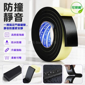 台灣出貨✨ EVA隔音條 單面海綿膠帶 加厚強力自粘泡棉 防撞減震密封條 風管專用膠帶 黑色耐磨耐用