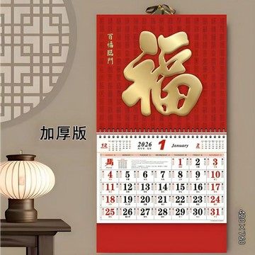 🔥臺灣出貨🔥2026年 正字 大字月曆 線圈 掛曆 招財進寶 財福 6k13 一月一張 熱銷款