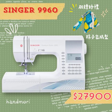 手作森林縫紉機專賣＊ 勝家 SINGER 縫紉機 9960 家用電腦縫紉機 （公司貨）縫紉機 裁縫機