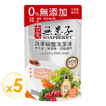 蔬果碗盤洗潔液-經典原味補充包800g（五包組）