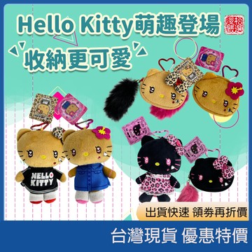 在台現貨速發 日本三麗鷗 Hello Kitty 迷你毛絨零錢包 AirPods 耳機收納包 隨身小包 娃娃掛飾 閨蜜