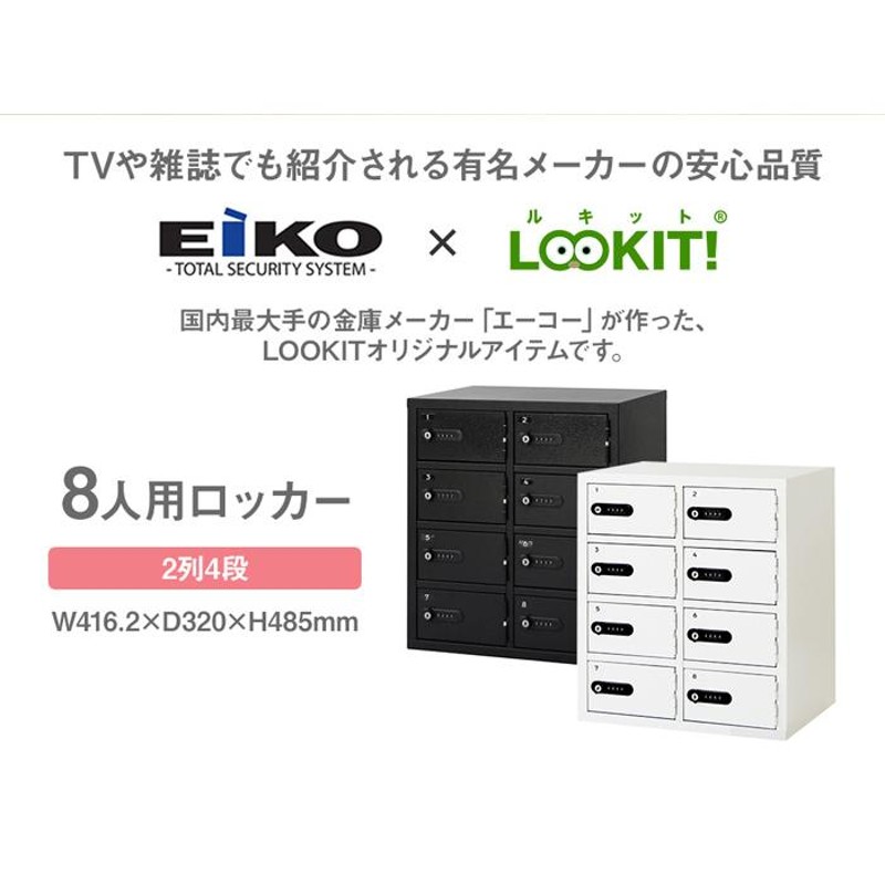 80％以上節約 エーコー 貴重品保管庫 8人用 LK308 8683080 送料別途見積り 法人 事業所限定 直送