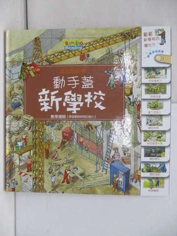 【書寶二手書T1／少年童書_ZCN】動手蓋新學校_亨利斯, Inklink Firenze, Nicholas Harris, 法蘭茲, 閣林國際圖書公司編譯室