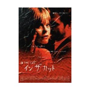 映画チラシ／イン・ザ・カット　Ｉ　顔入り