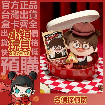 【小穎玩具】隱藏款 名偵探柯南 電影食光篇 系列 盲盒 盲抽 公仔  一中盒 端盒 整套 正版 確認款 禮物