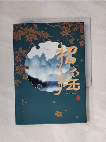 【書寶二手書T1／言情小說_X9Z】招搖：卷一_九鷺非香