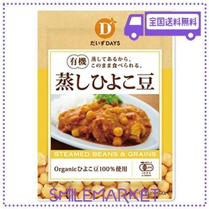 有機蒸しひよこ豆85G 1箱（10袋入） …