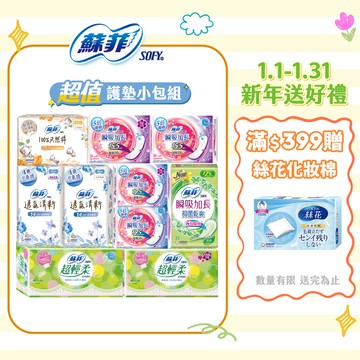 【蝦皮直營】蘇菲 超薄護墊/瞬吸加長/透氣清新/超輕柔 (天然無香/清新花香) 護墊 衛生棉