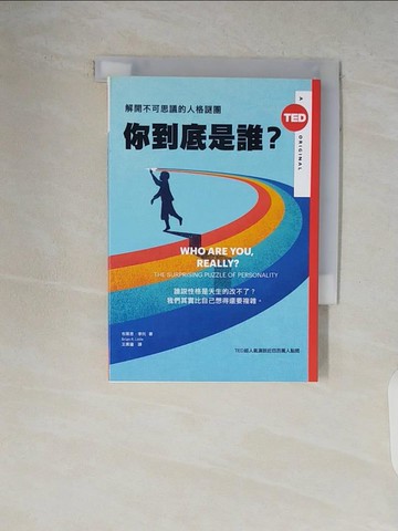 【書寶二手書T8／心理_V7E】你到底是誰？：解開不可思議的人格謎團(TED BOOKS系列)_布萊恩．李托,  王素蓮