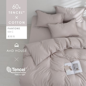 AnD House 天絲棉60支-柔粉灰-床包被套組｜安庭家居 素色 顏色任搭