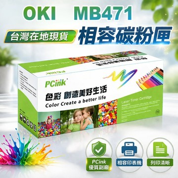 OKI MB471 黑色相容碳粉匣 44574803