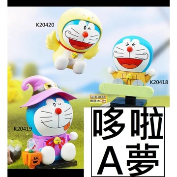 樂積木【當日出貨】第三方 Keeppley 哆啦A夢 啟蒙 K20418 K20419 K20420 小叮噹 抽抽樂 積