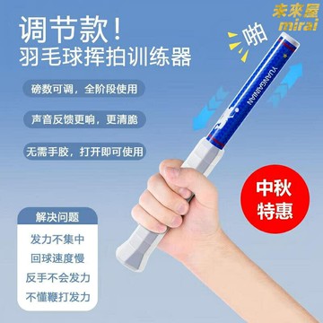 【發力強化】羽毛球發力器 揮拍訓練器 發力訓練 力量訓練 便攜可調節 原概念二代 糾正動作 提升爆發力 專業訓練器材